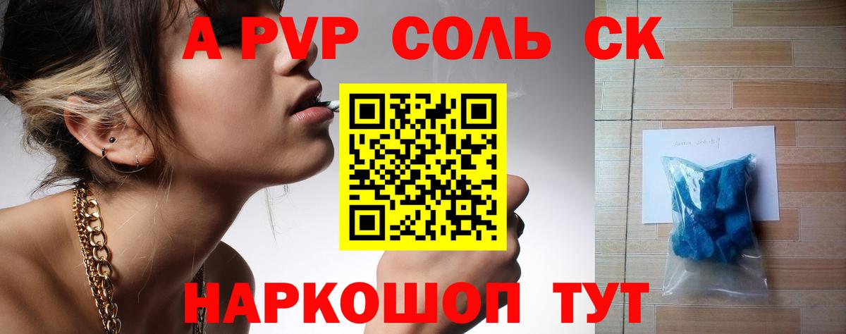 A PVP кристаллы  Вход с VPN  Артёмовский  Alpha PVP VHQ  Alfa_PVP кристаллы 