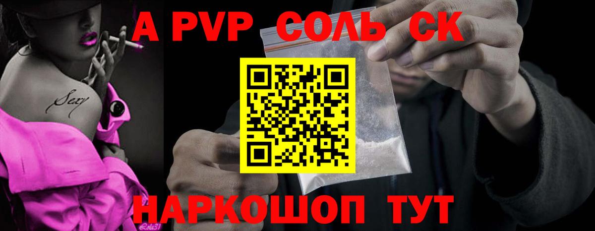 Alfa_PVP Crystall Артёмовский