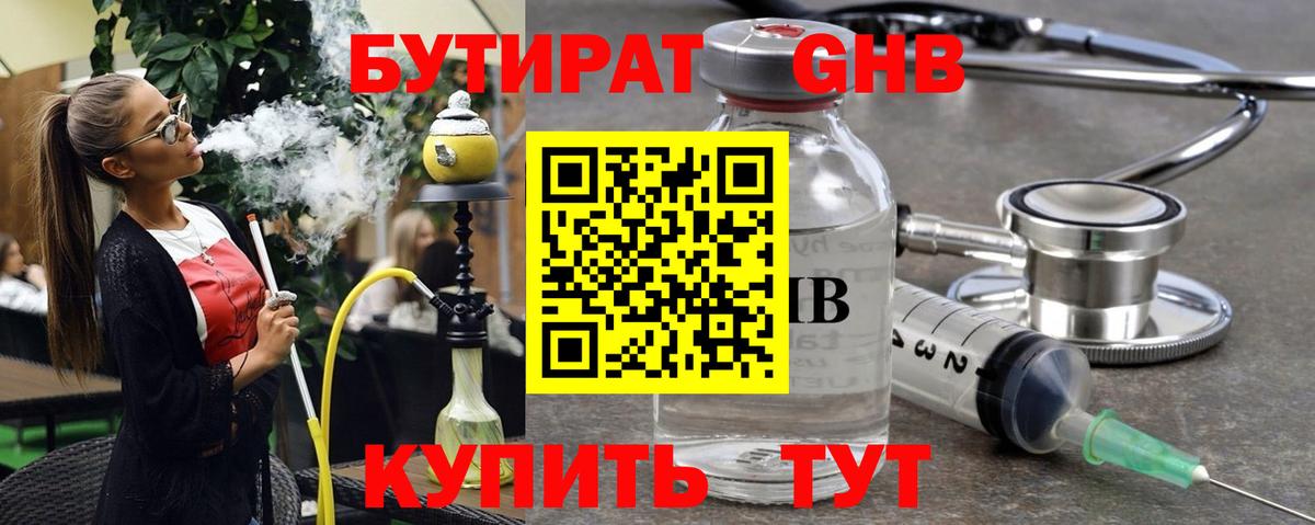 Бутират вода Артёмовский