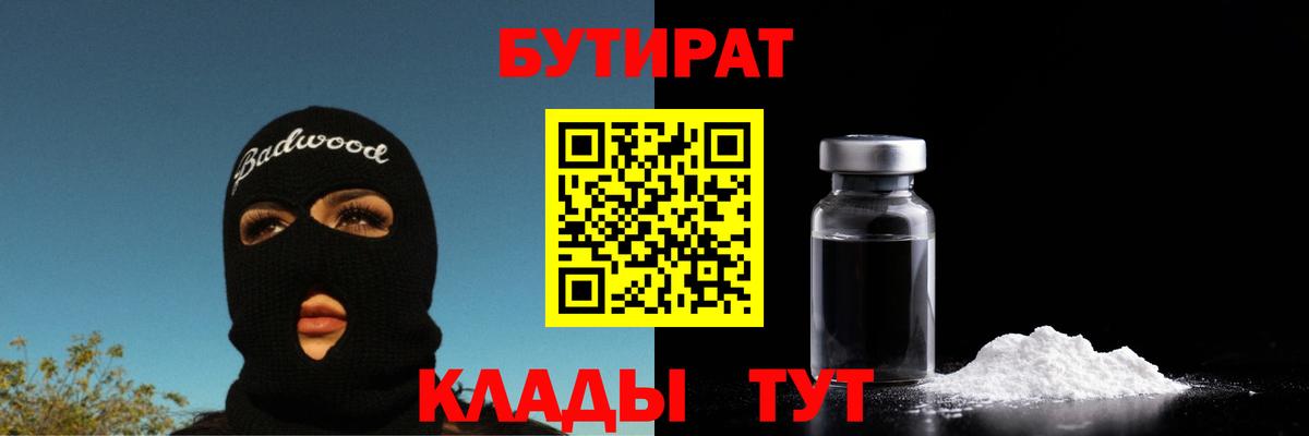 БУТИРАТ BDO  Вход с VPN  Артёмовский 