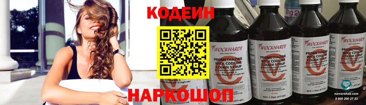 Кодеин Purple Drank  Codein Purple Drank  Вход с VPN  Артёмовский 