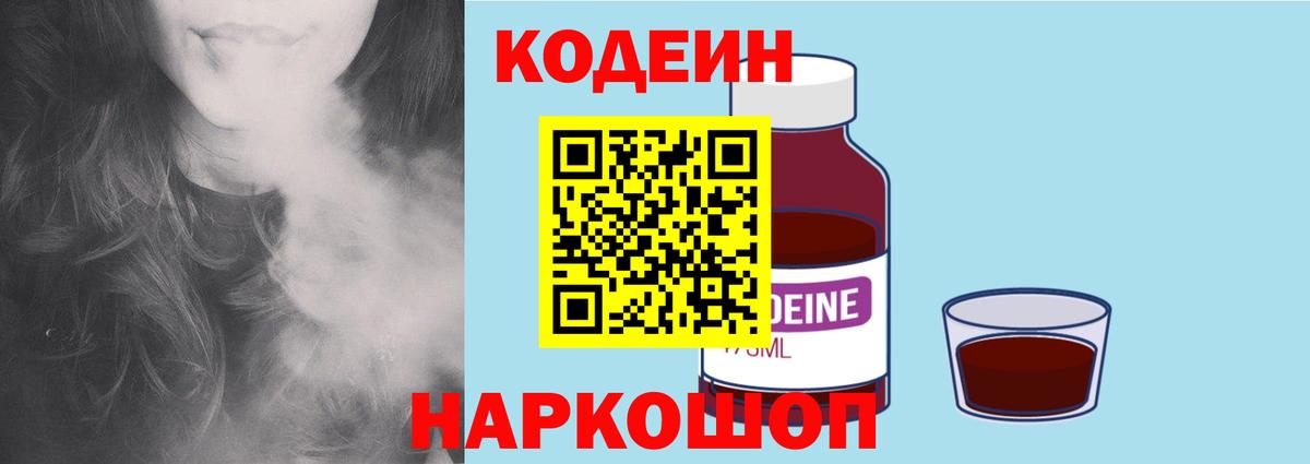 Кодеиновый сироп Lean Purple Drank Артёмовский