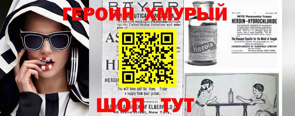 Героин VHQ Артёмовский