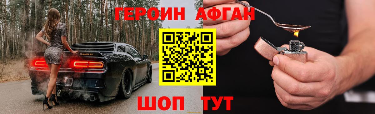 Героин Афган  Вход с VPN  Артёмовский 